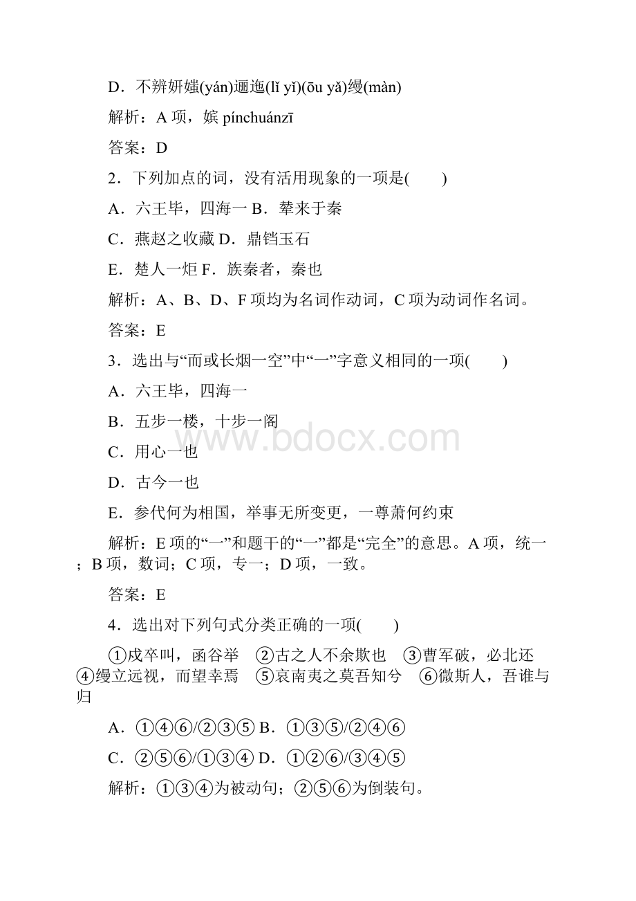 精品教与学学年高中语文粤教版必修2作业14阿房宫赋.docx_第3页