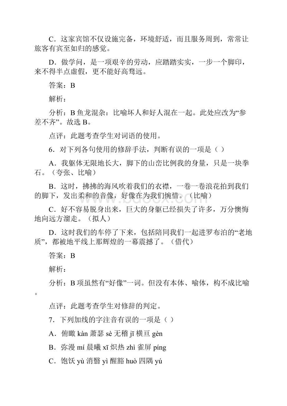 八年级语文上册第一单元《西地平线上的落日》同步练习1新版北师大版Word格式.docx_第3页