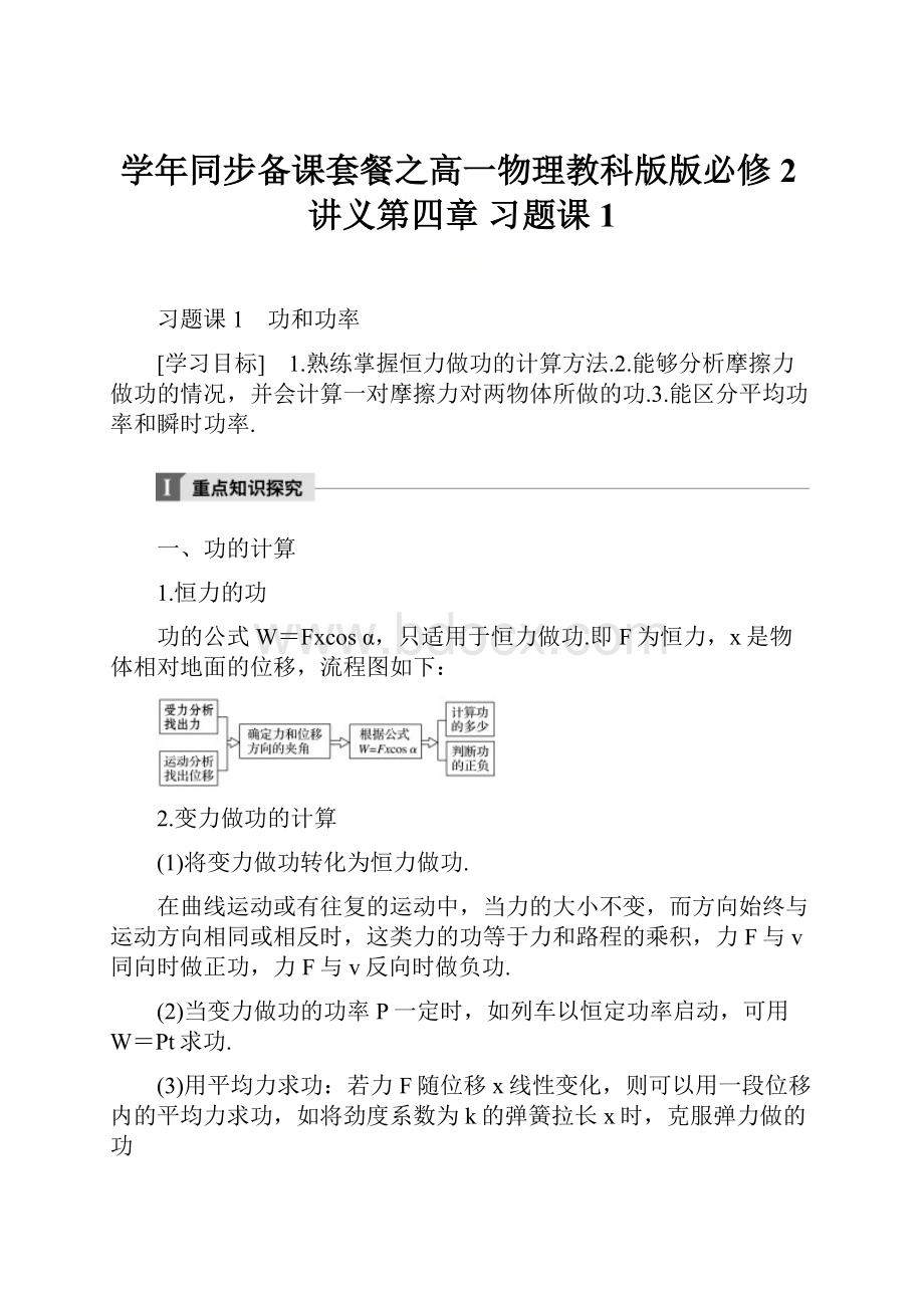 学年同步备课套餐之高一物理教科版版必修2讲义第四章 习题课1Word格式.docx