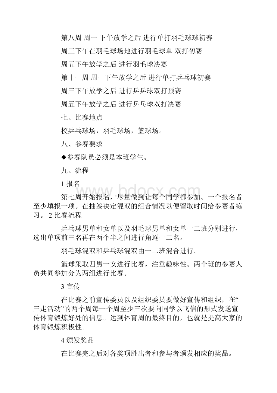 大学班级体育活动计划Word文件下载.docx_第2页