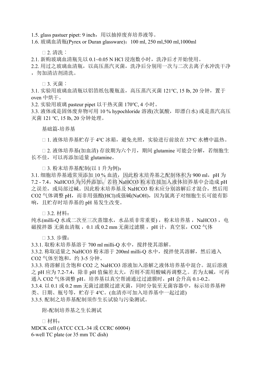 细胞培养中的细节问题.docx_第2页