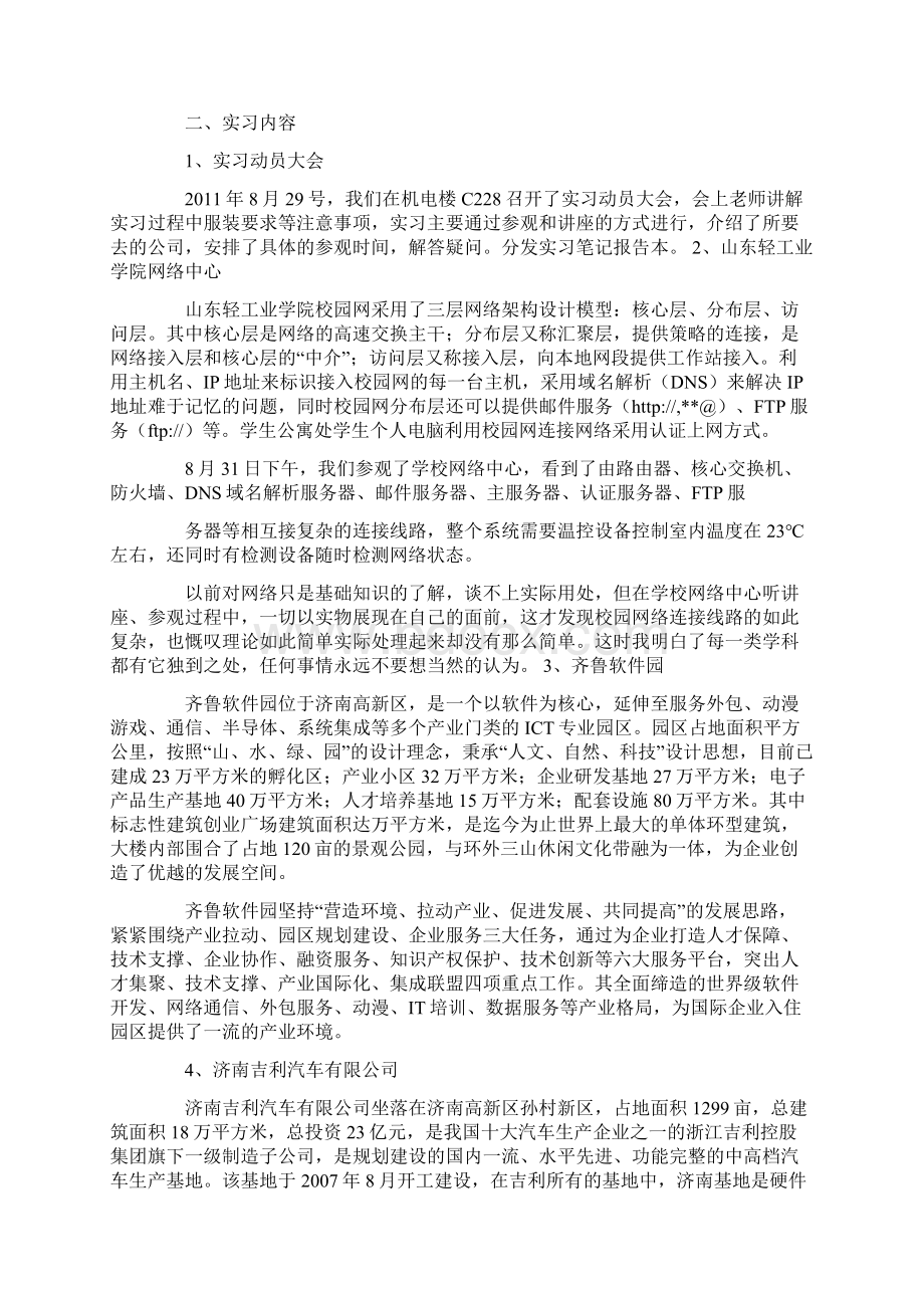 生产实习报告实习背景.docx_第2页