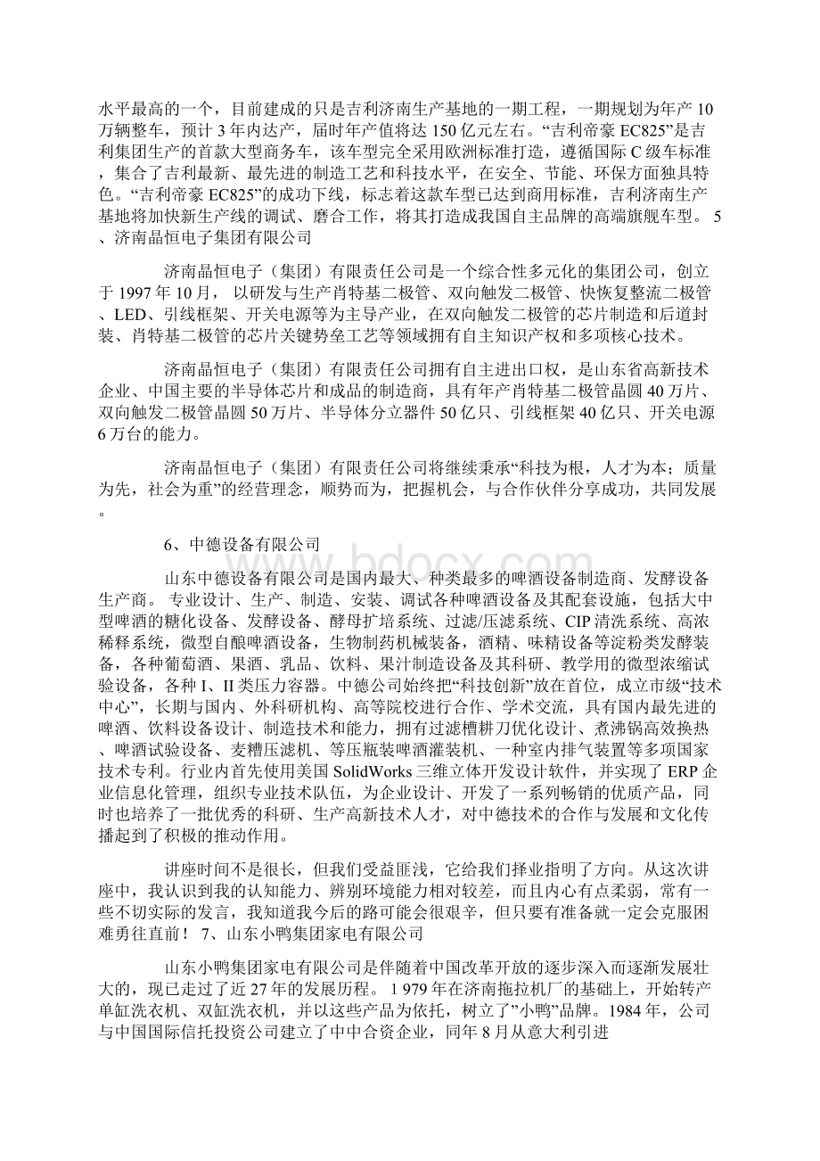 生产实习报告实习背景.docx_第3页