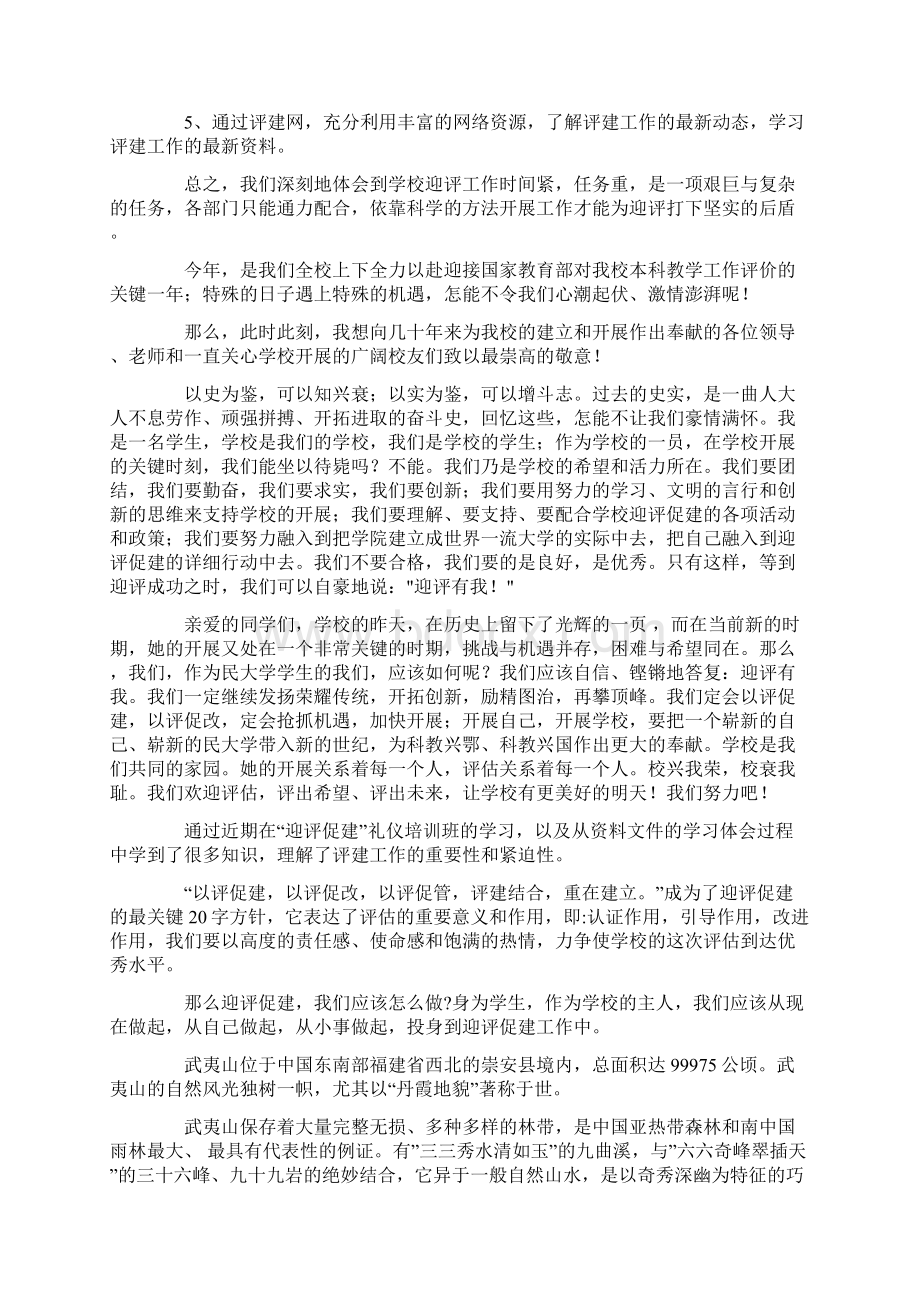 迎评促建心得体会范文Word格式文档下载.docx_第2页