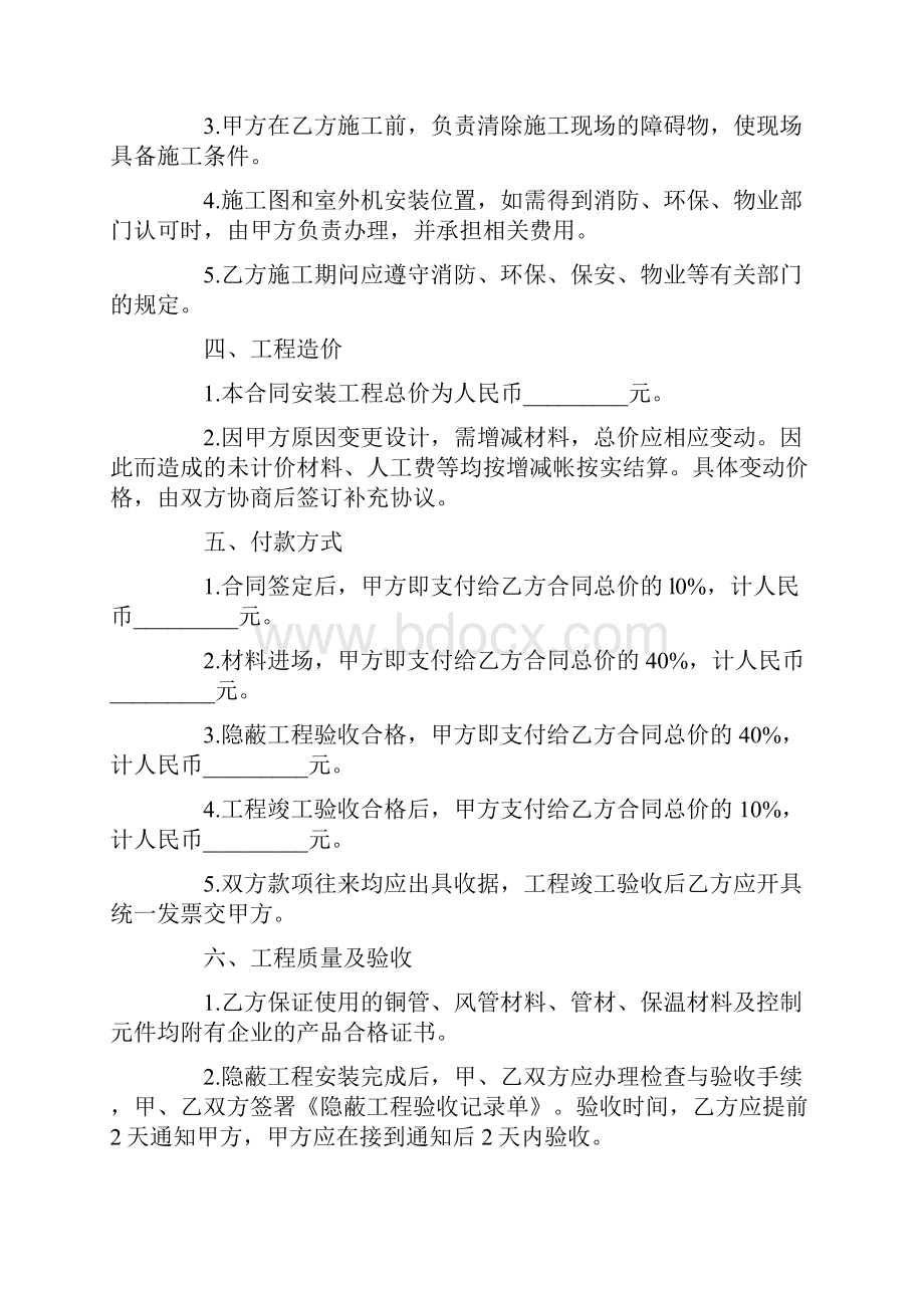 空调安装合同协议书Word文档格式.docx_第2页