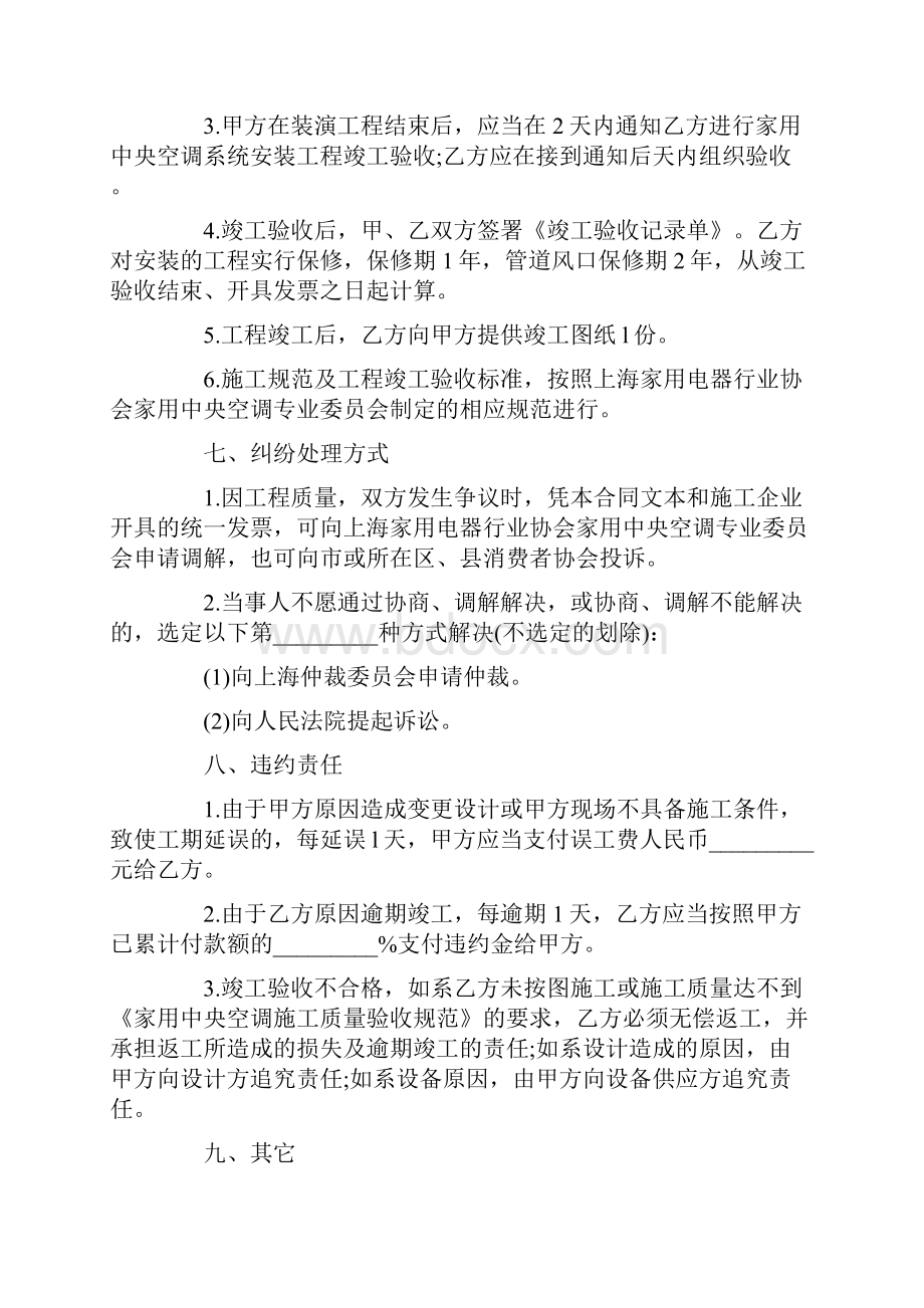 空调安装合同协议书Word文档格式.docx_第3页