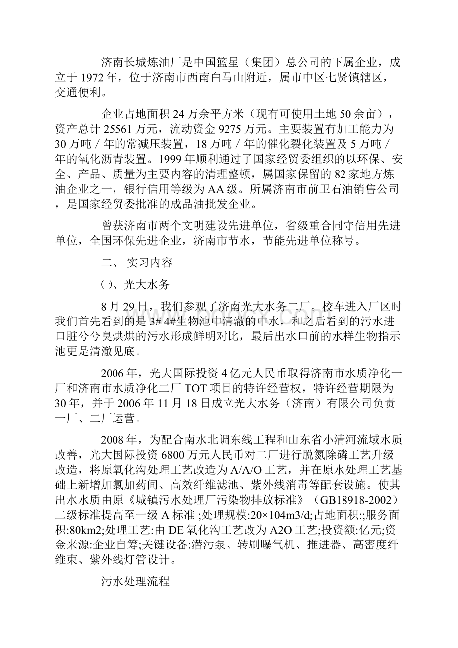 化工生产工艺认识实习报告.docx_第3页