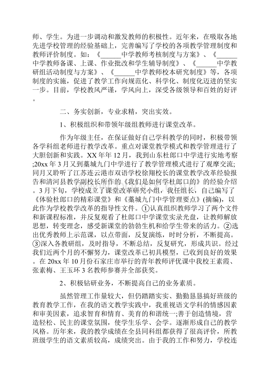 有关教师个人工作总结模板汇总8篇.docx_第2页