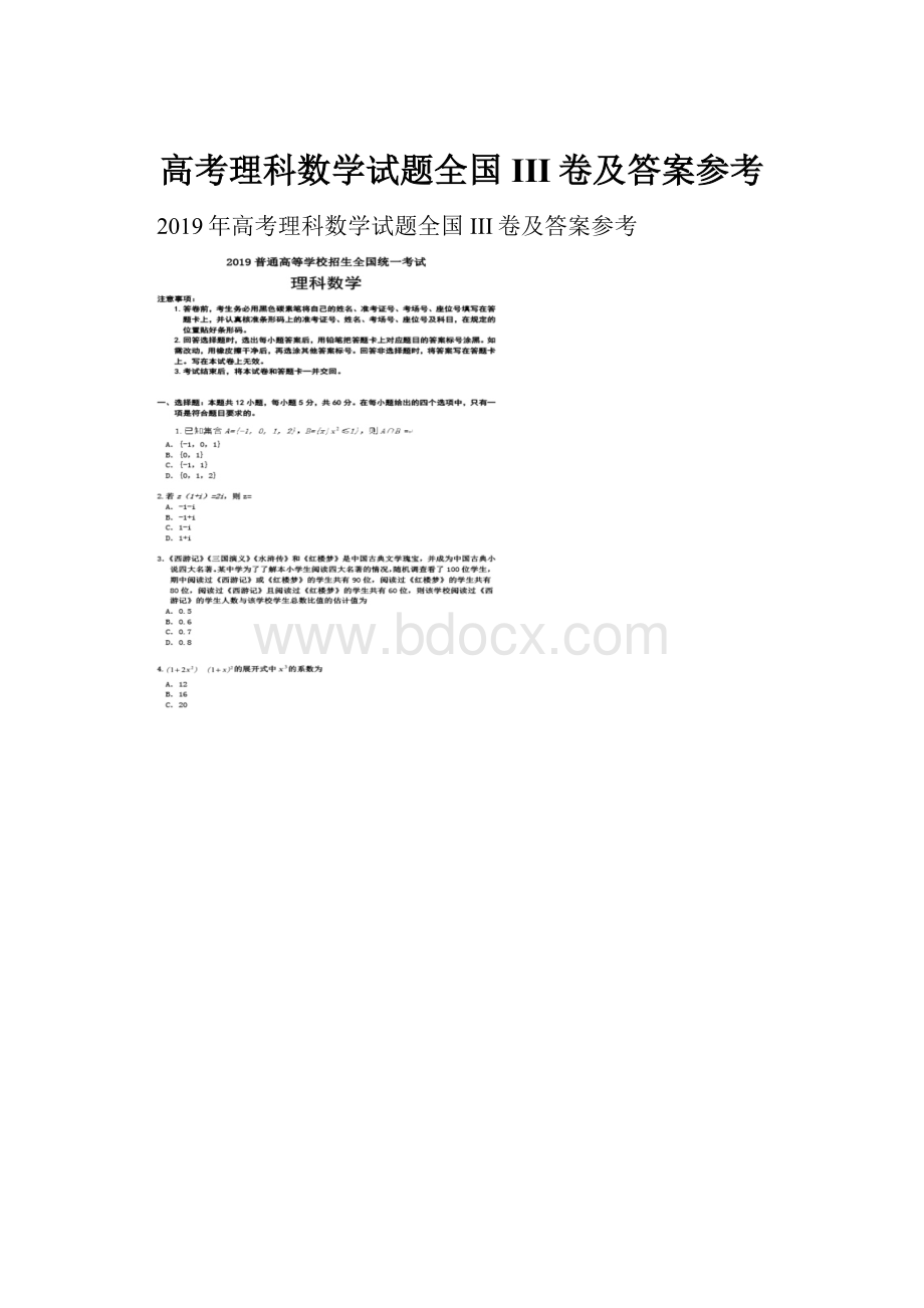 高考理科数学试题全国III卷及答案参考.docx