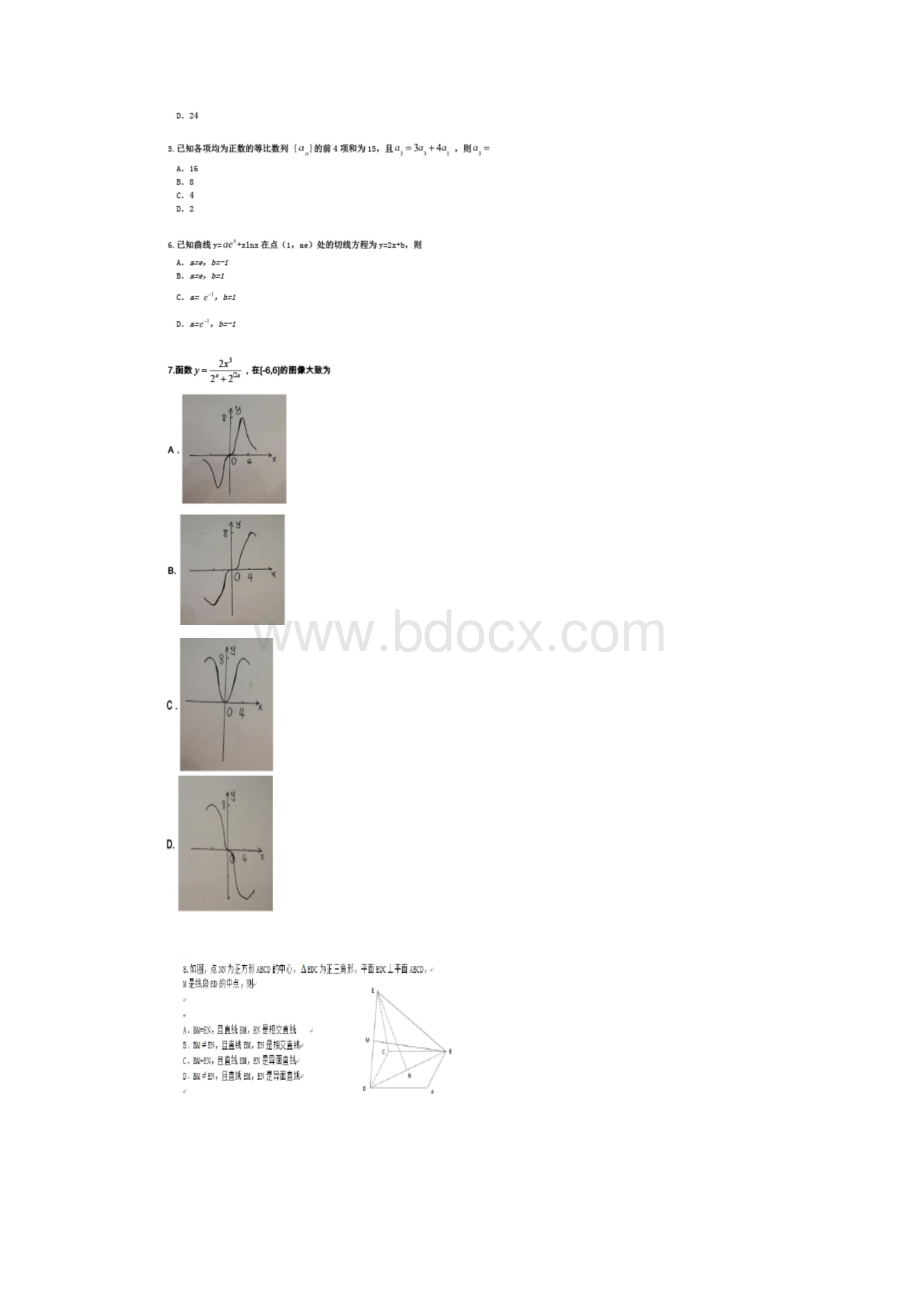 高考理科数学试题全国III卷及答案参考.docx_第2页