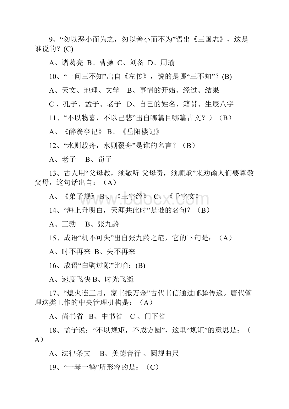 国学达人题目DOC.docx_第2页