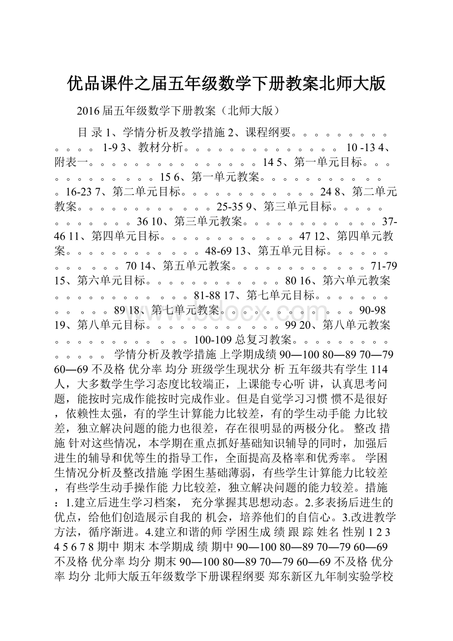 优品课件之届五年级数学下册教案北师大版.docx_第1页