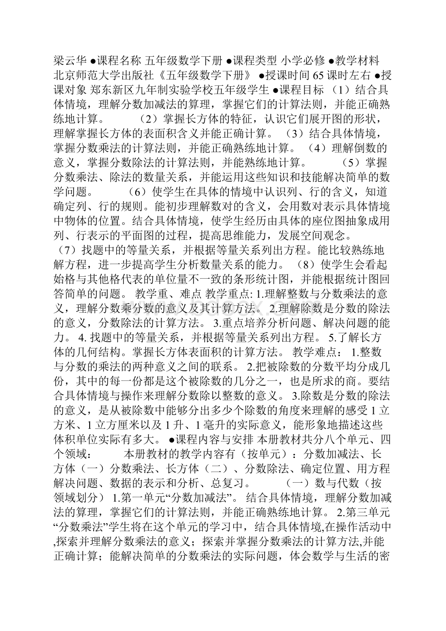 优品课件之届五年级数学下册教案北师大版.docx_第2页