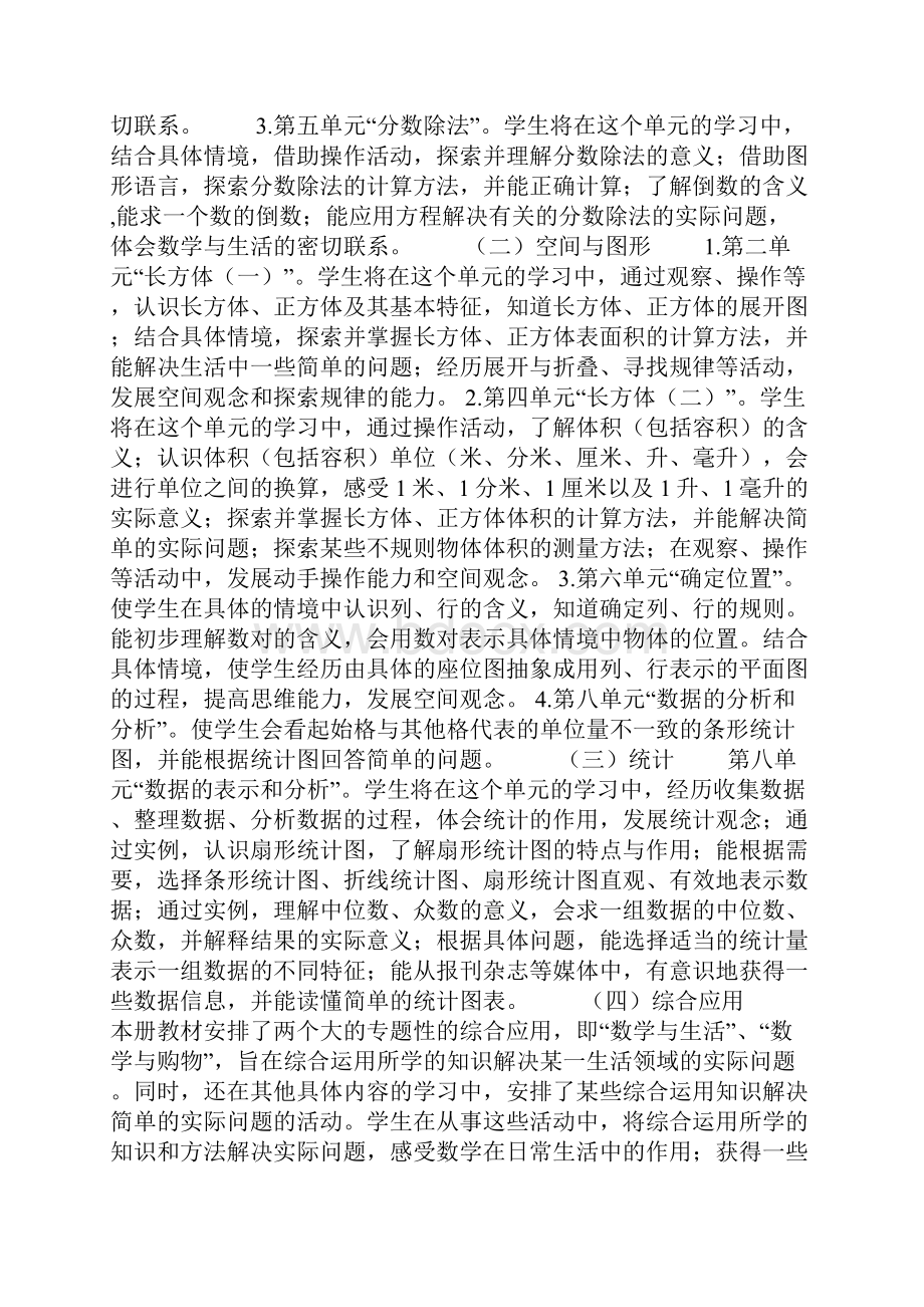 优品课件之届五年级数学下册教案北师大版.docx_第3页