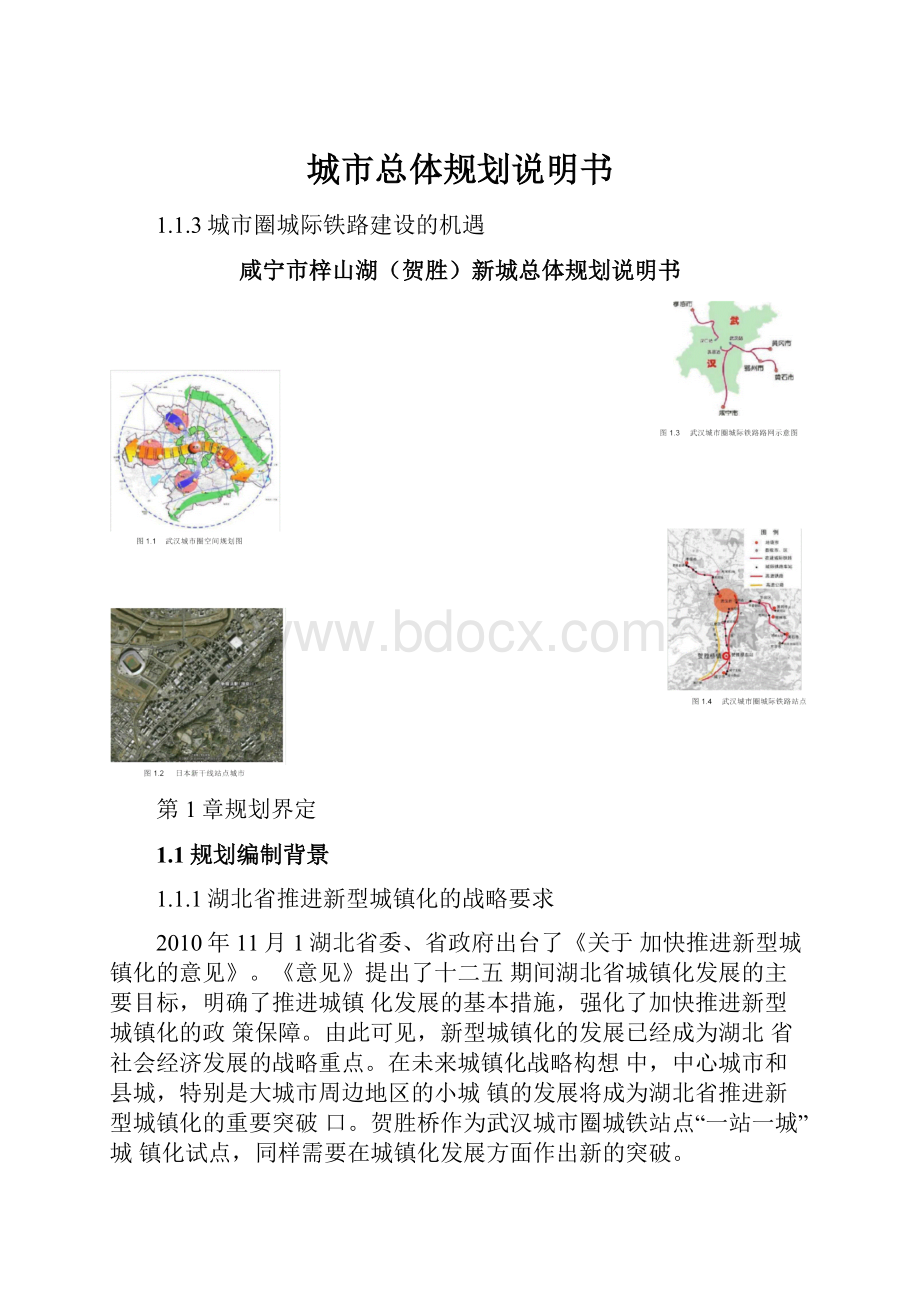 城市总体规划说明书Word文档格式.docx