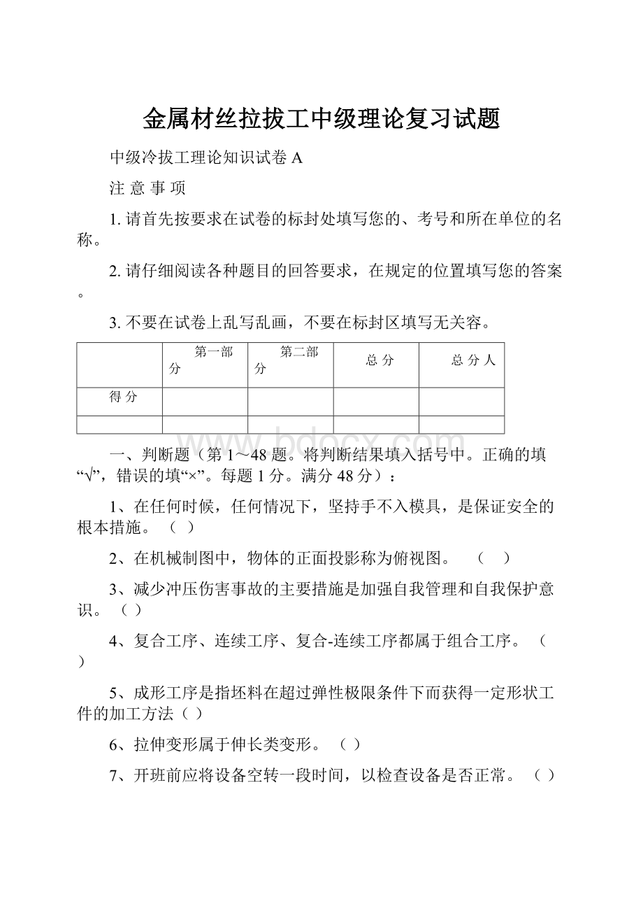 金属材丝拉拔工中级理论复习试题Word文档下载推荐.docx_第1页