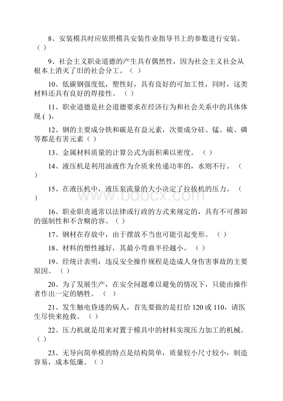 金属材丝拉拔工中级理论复习试题Word文档下载推荐.docx_第2页