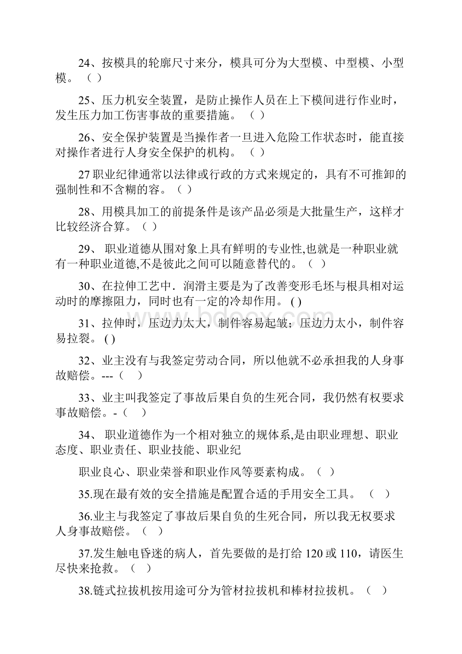 金属材丝拉拔工中级理论复习试题Word文档下载推荐.docx_第3页