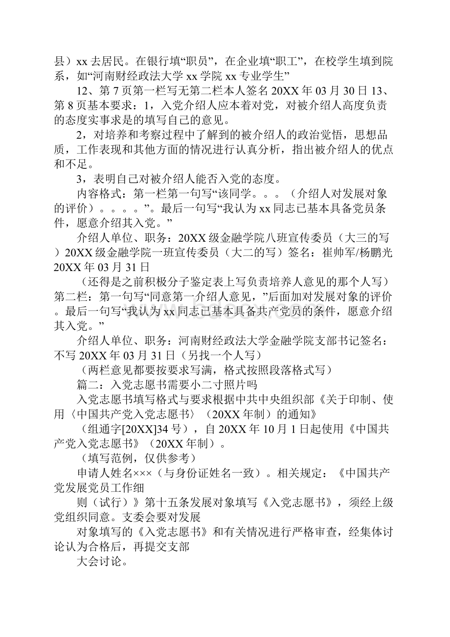 入党志愿书的照片要求Word文档格式.docx_第3页