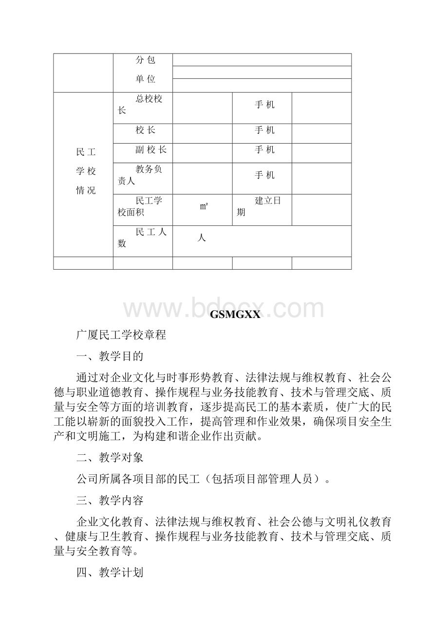 民工学校表格新.docx_第3页