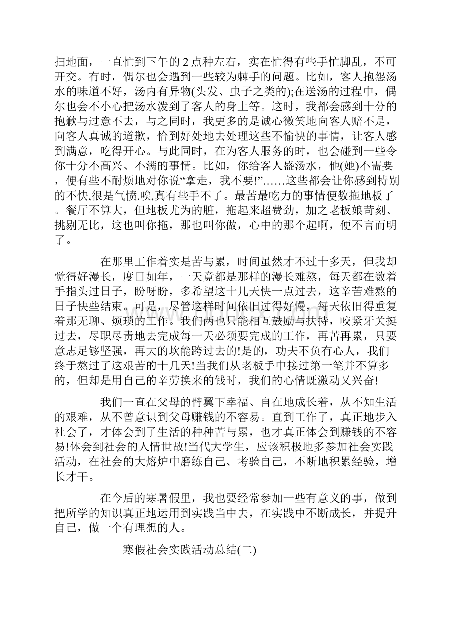 寒假社会实践活动总结范文五篇.docx_第2页