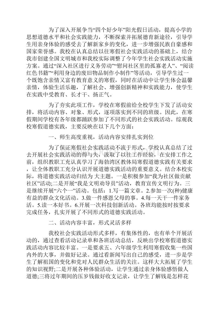 寒假社会实践活动总结范文五篇.docx_第3页