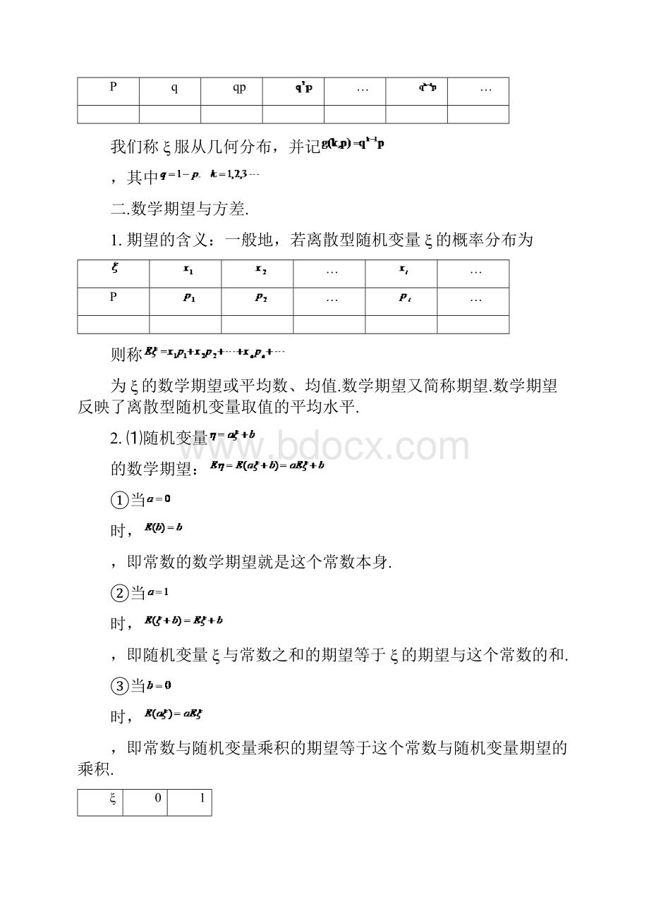 排列组合与概率知识点与经典练习题.docx_第3页