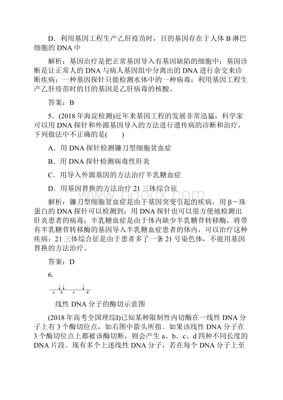 最新高中生物高二生物基因工程测试题 精品.docx_第3页