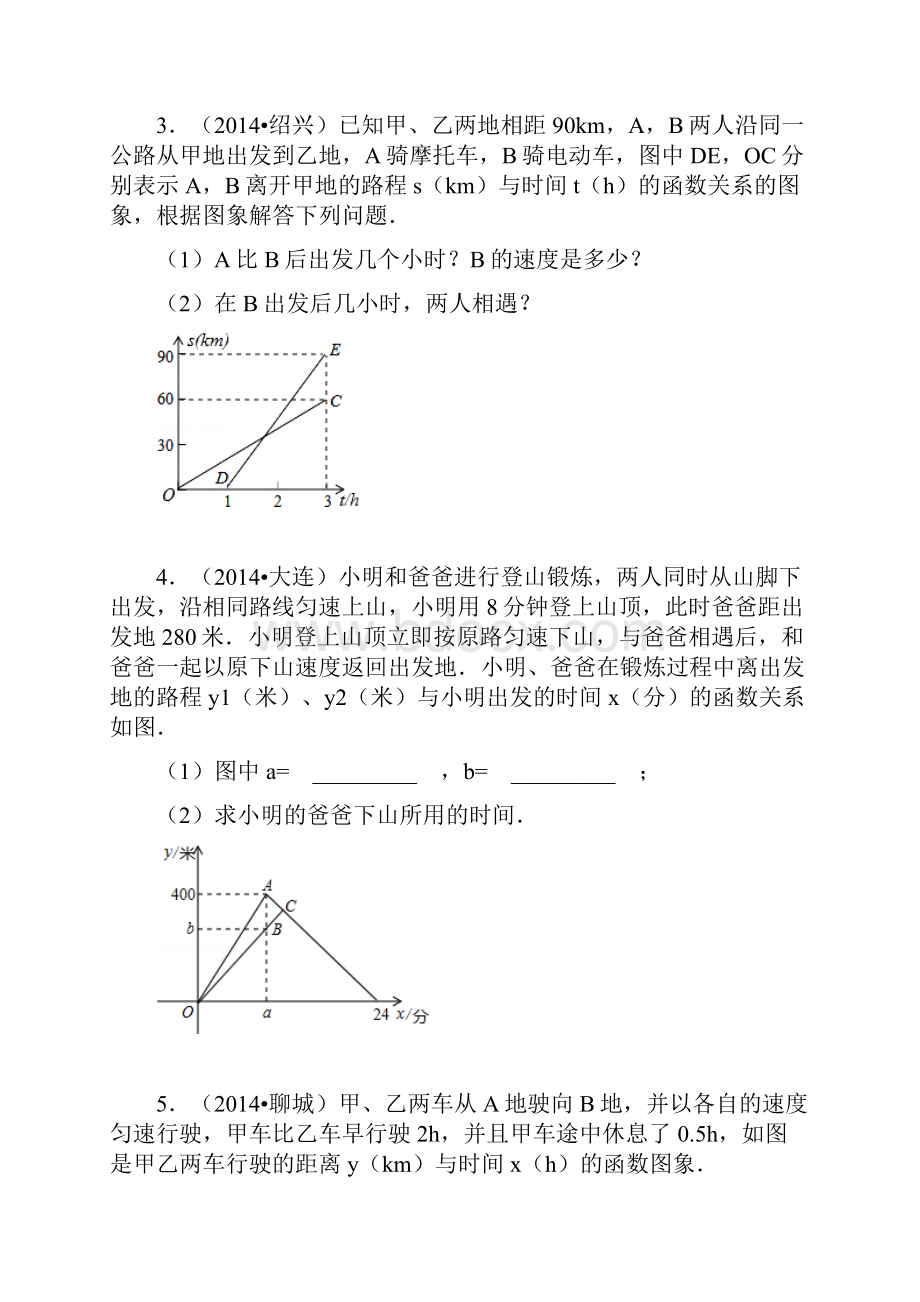 陕西中考专题训练一次函数.docx_第2页