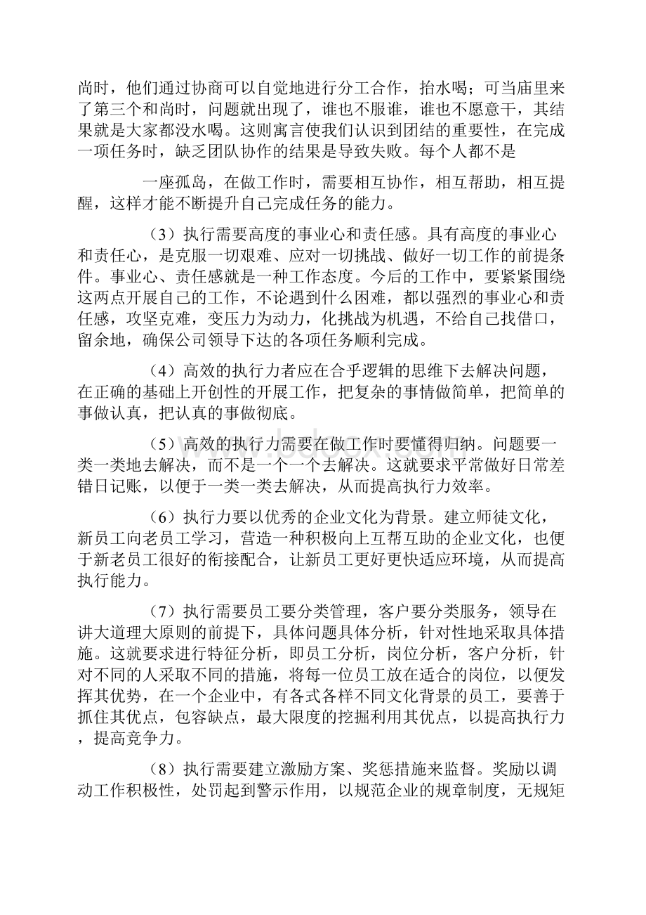 电力企业中层执行力心得体会.docx_第2页