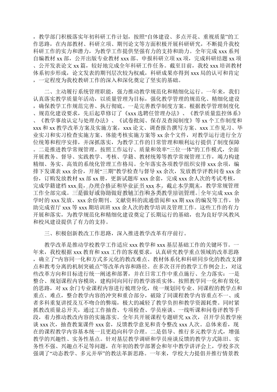 教学工作会议上的讲话2Word格式文档下载.docx_第2页