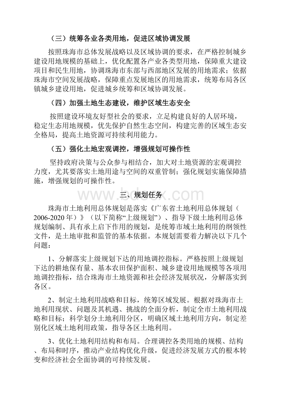 广东省珠海市土地利用总体规划.docx_第3页