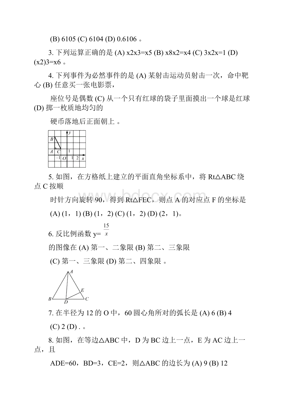 沈阳中考数学试题及答案Word文档格式.docx_第2页