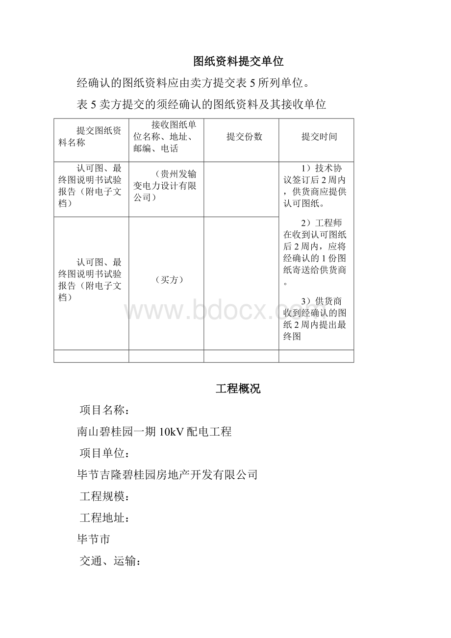 电能计量箱技术规范书Word格式文档下载.docx_第3页