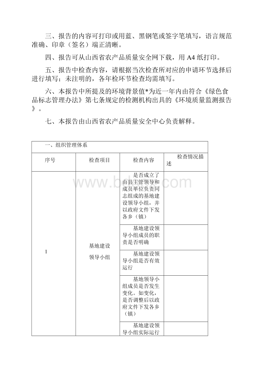 全国绿色食品原料标准化生产基地Word下载.docx_第2页