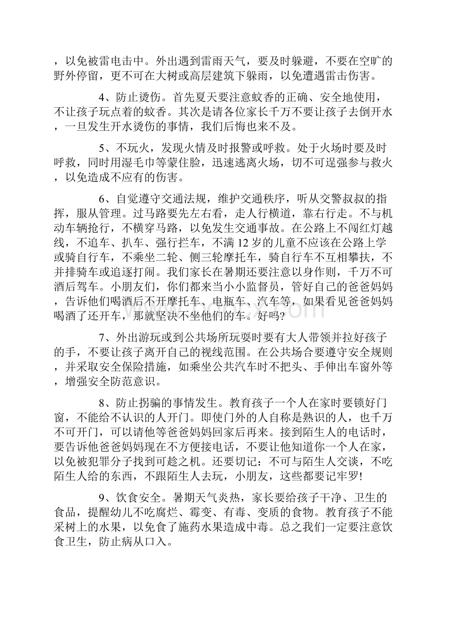 幼儿园暑假安全教育致家长的一封信.docx_第2页