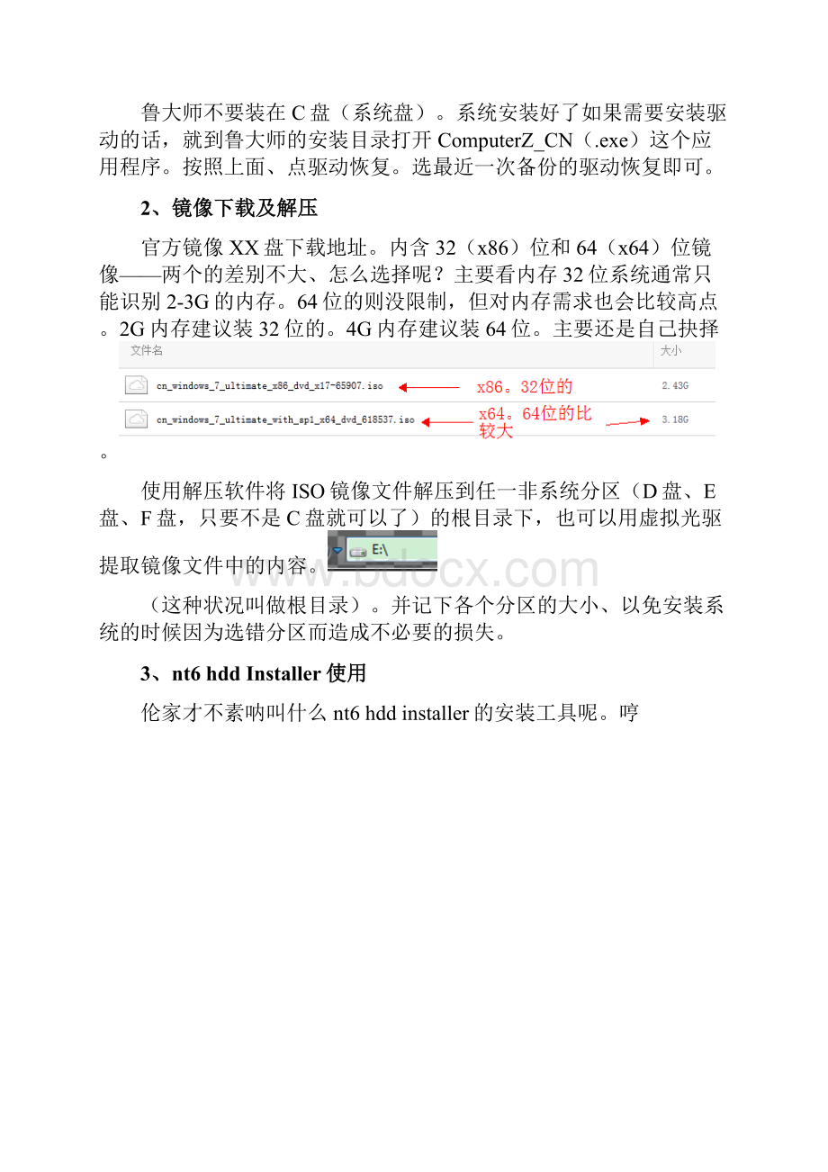 用NT6HDDinstaller硬盘安装Win7教程.docx_第2页