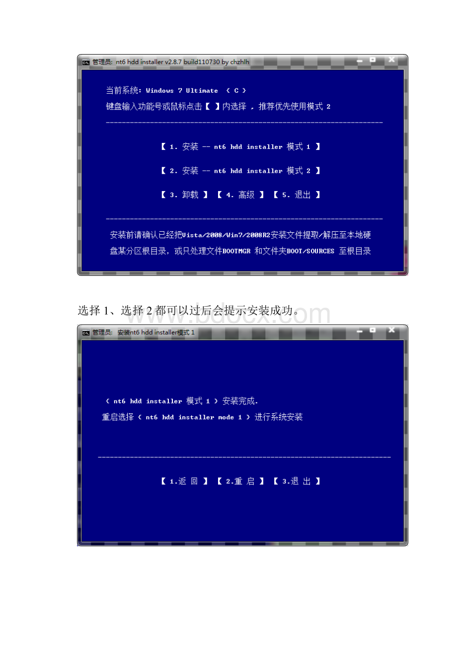 用NT6HDDinstaller硬盘安装Win7教程.docx_第3页