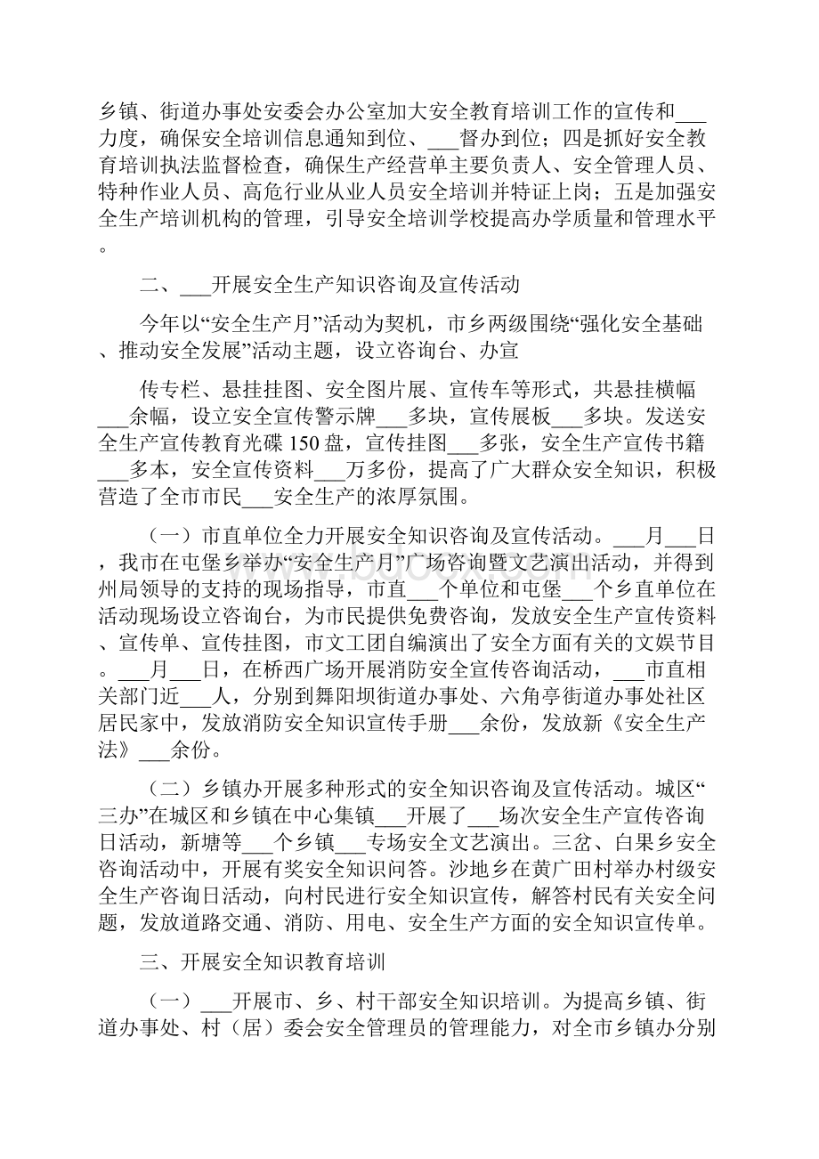 宣传员个人情况小结Word文档格式.docx_第3页