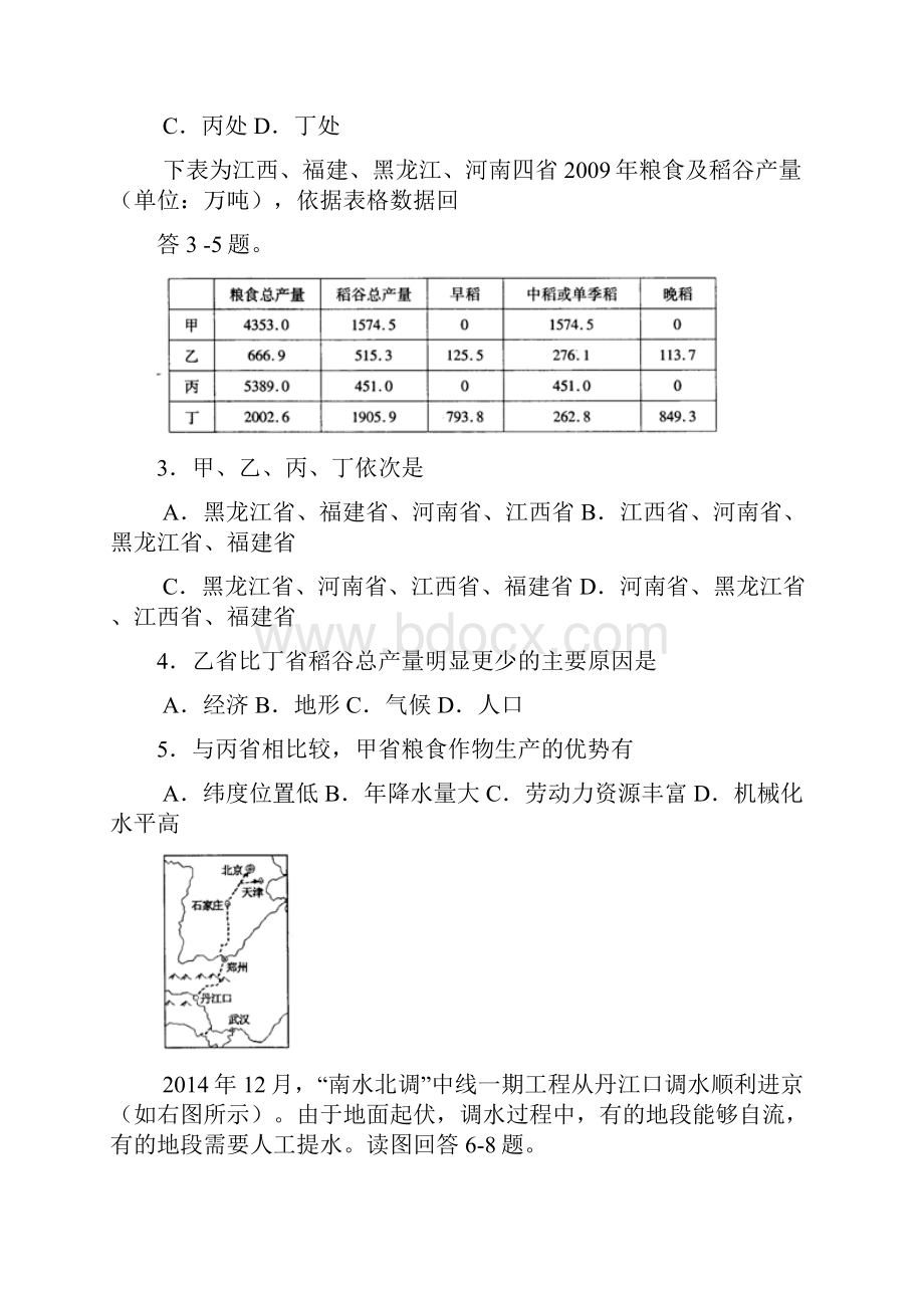 届江西省南昌市高三第一次模拟测试地理试题及答案 精品.docx_第2页