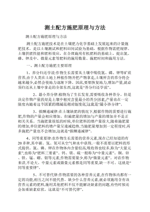 测土配方施肥原理与方法.docx