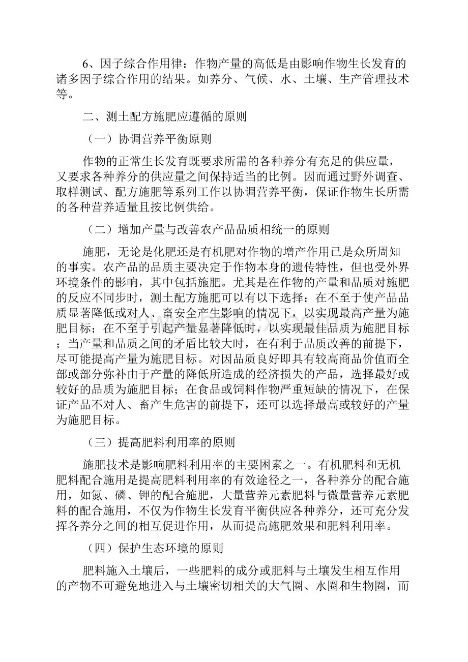 测土配方施肥原理与方法.docx_第2页