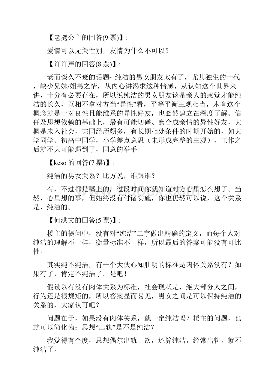 异性朋友之间能否有真正纯洁的朋友关系.docx_第2页