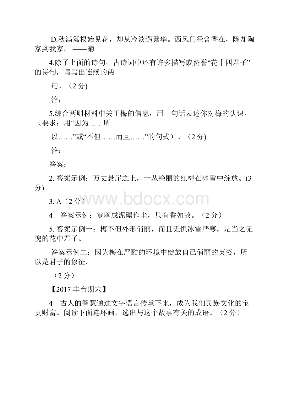 初二语文期末复习研讨0607文档格式.docx_第3页