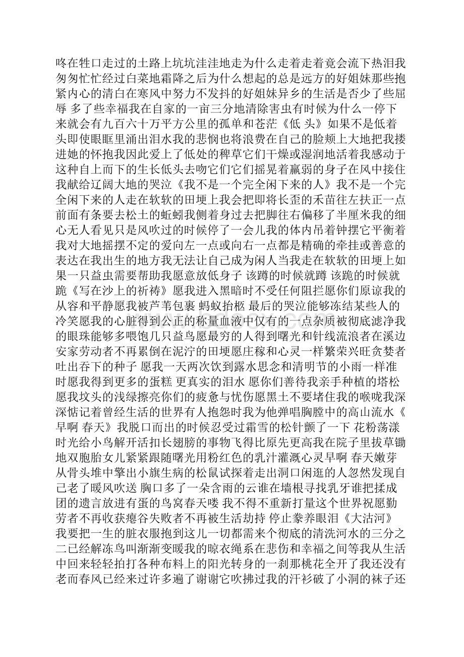 徐俊国诗选 36首Word文档格式.docx_第3页