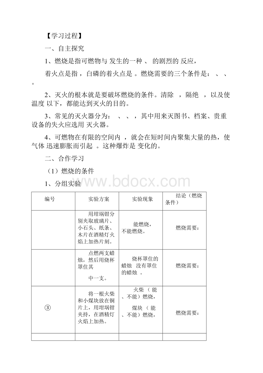 人教版化学九年级上册第七单元课题1燃烧和灭火导学案.docx_第2页