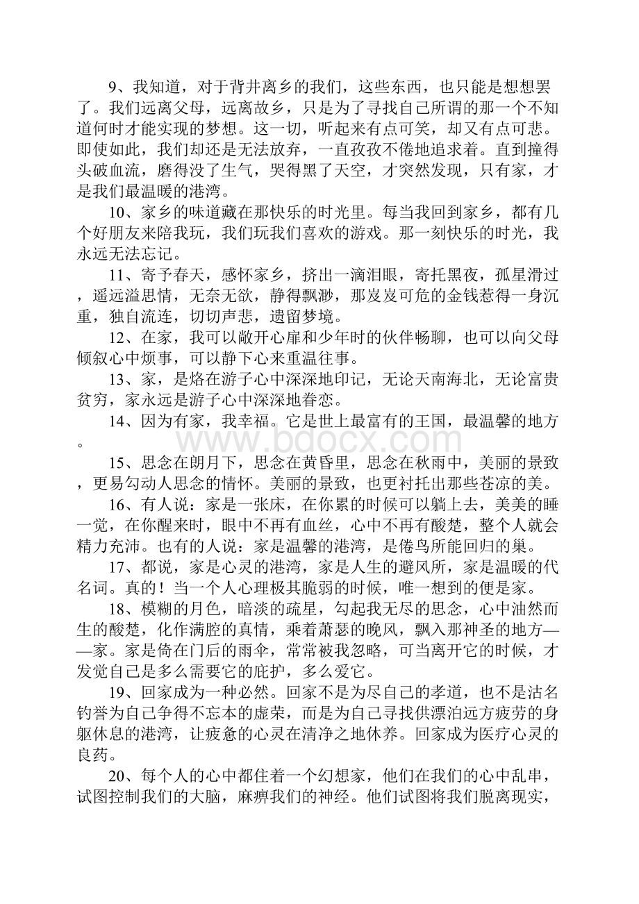 想家说说心情简短语Word文件下载.docx_第2页