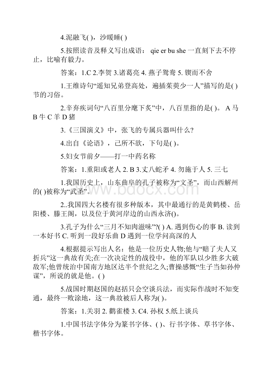 山东烟台国学达人竞赛试题附答案.docx_第2页