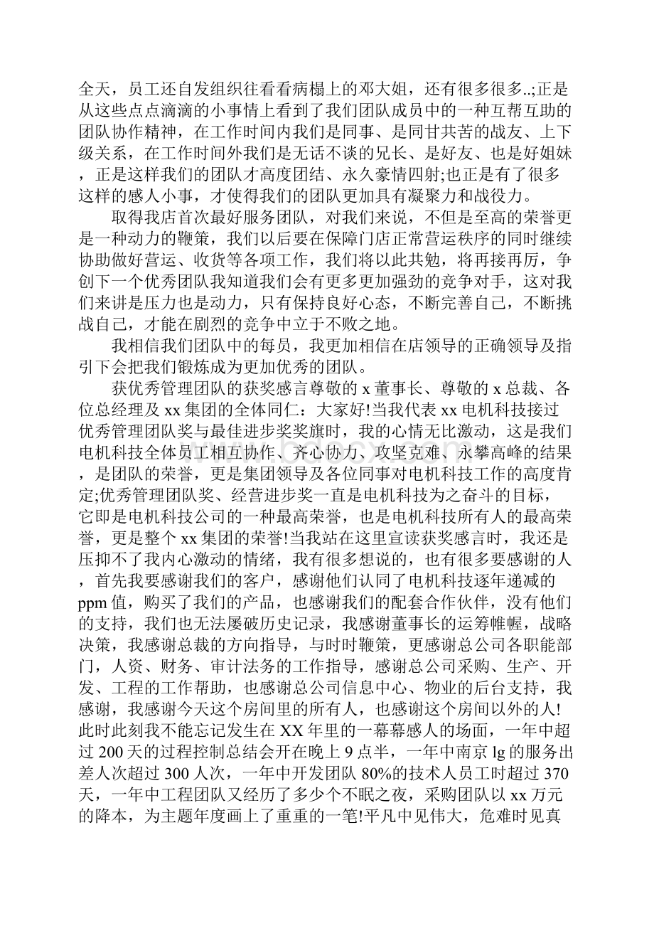 团队获奖感言发言稿.docx_第2页