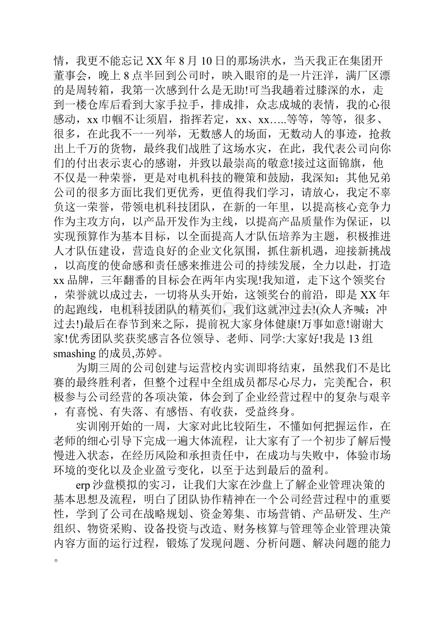 团队获奖感言发言稿.docx_第3页